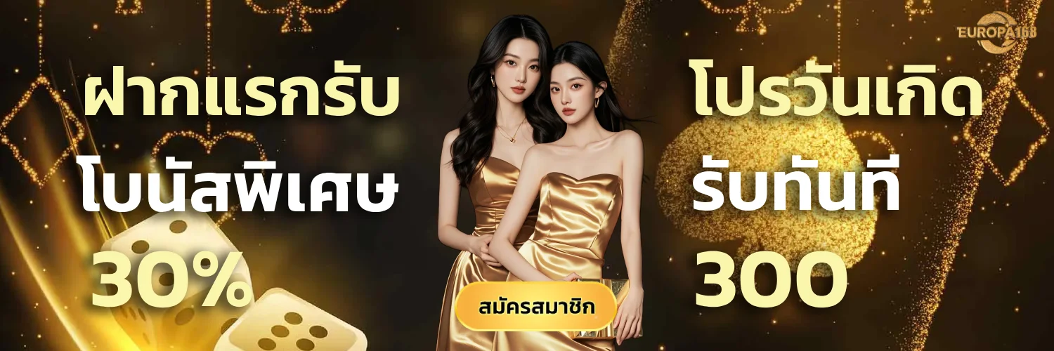 สล็อตแตกง่าย europa1688
