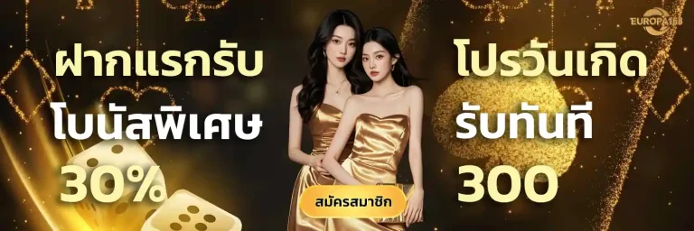 สล็อตแตกง่าย europa1688